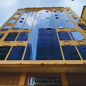 بركة الرفاع - Barakah Al Refaa مكة